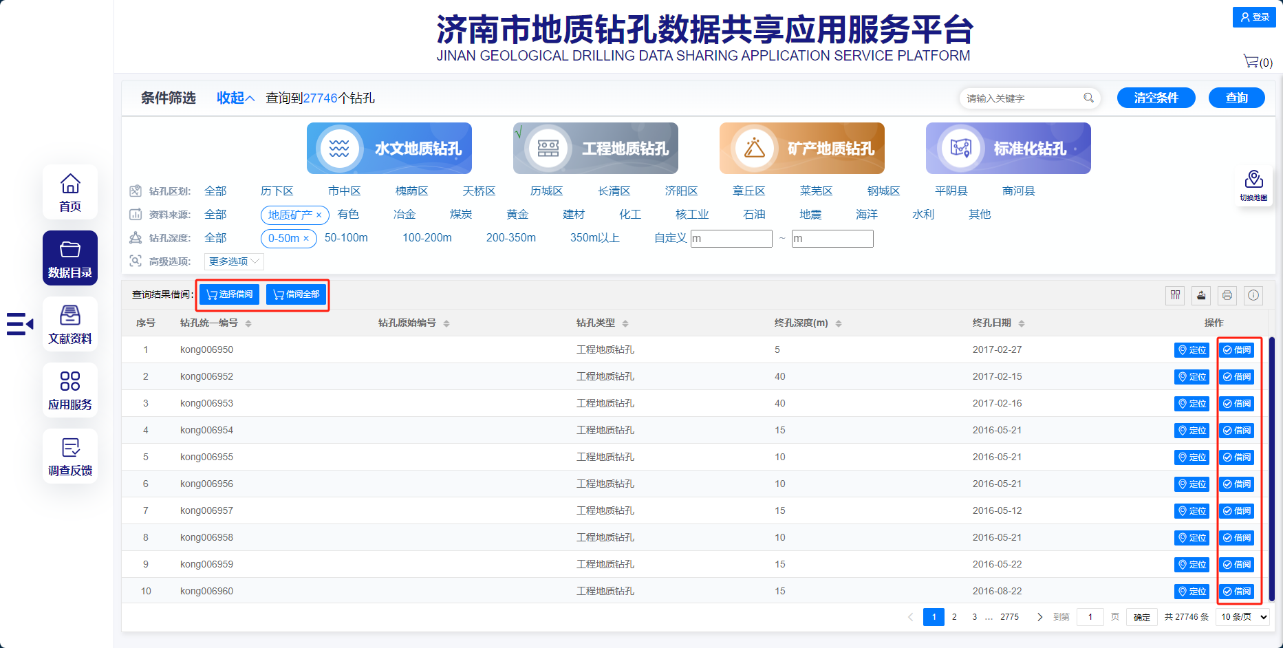 全面提升地質(zhì)信息云服務(wù)能力，地質(zhì)鉆孔服務(wù)平臺(tái)全面升級(jí)！