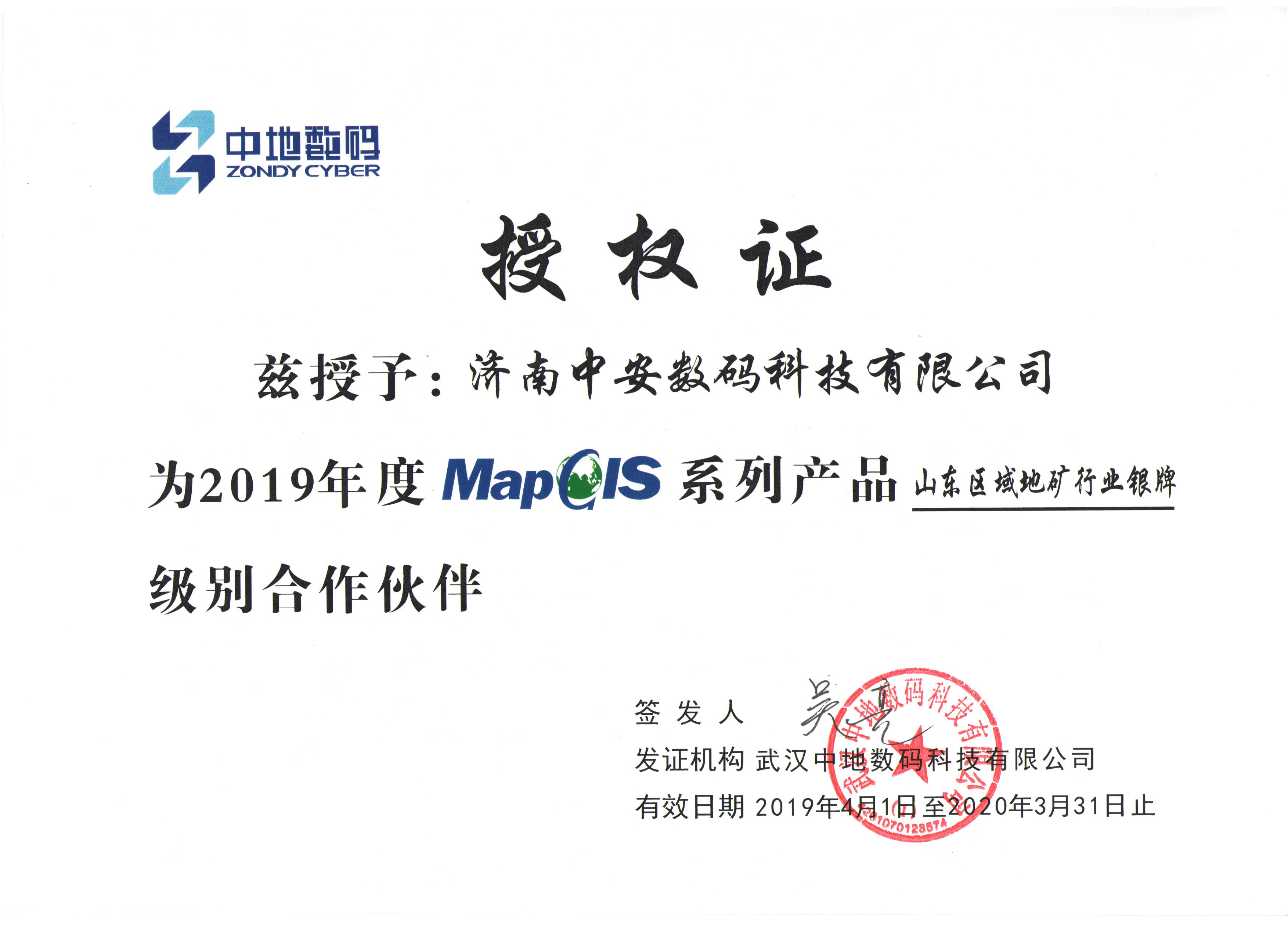 2019-2020年授權地礦行業銀牌證.png
